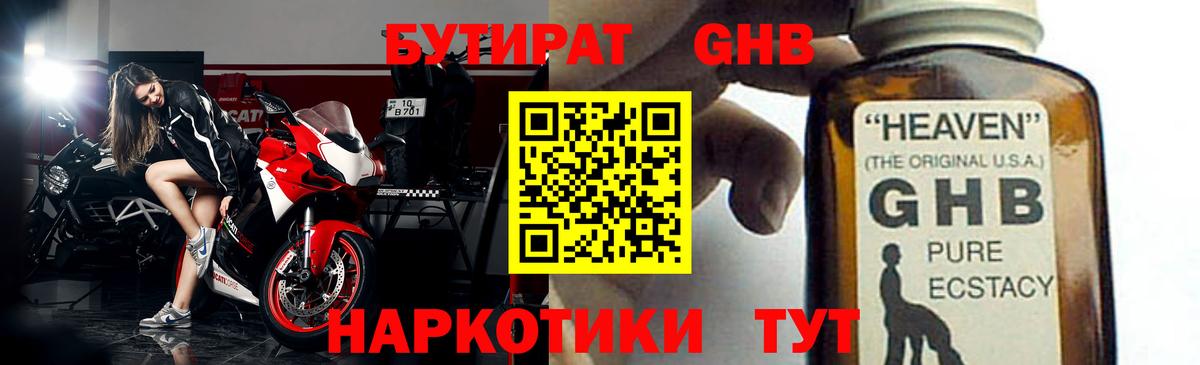 Мегион  Бутират бутандиол  Вход с VPN 