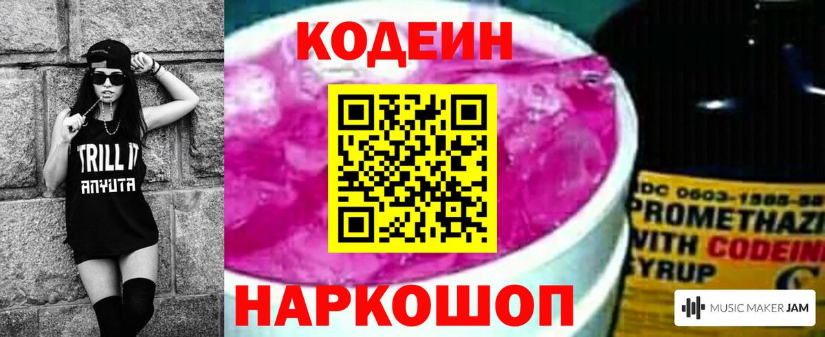 Codein напиток Lean (лин)  Вход с VPN  Мегион 