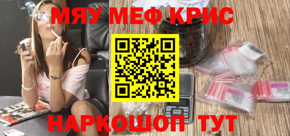 МЯУ-МЯУ VHQ  Вход с VPN  МЕФ  Мегион 