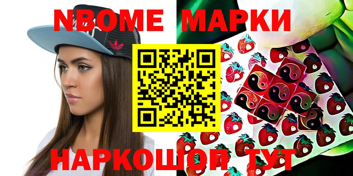 Марки N-bome 1500мкг Мегион